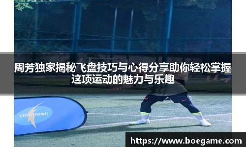 博鱼中国官方网站