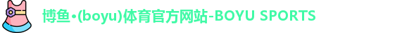 博鱼.体育官网
